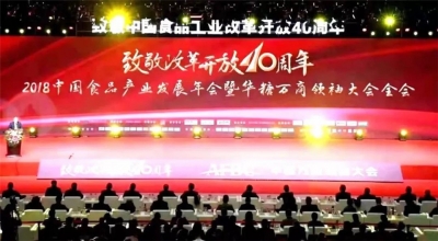 2018華糖萬商大會在鄭舉行，天朝上品系列新品備受青睞