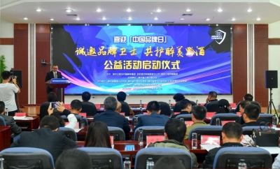 營造良好營商環(huán)境 保護(hù)黔酒集體品牌