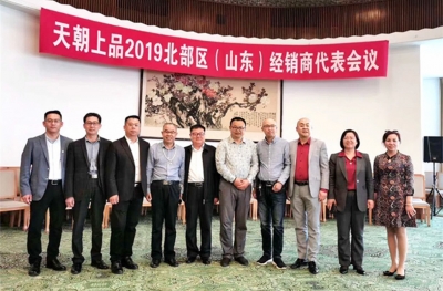 天朝上品精準(zhǔn)施策，齊魯精英盡銳出戰(zhàn) ——天朝上品北部區(qū)山東經(jīng)銷商會(huì)議側(cè)記