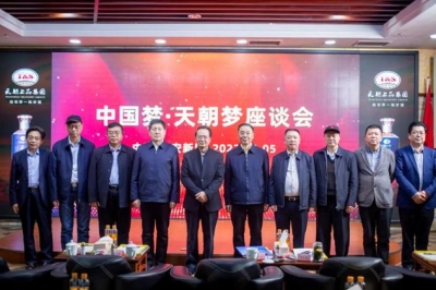 為酒企把脈 為品牌賦能 共謀天朝上品集團發展大計