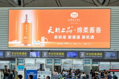天朝上品廣告亮相龍洞堡國(guó)際機(jī)場(chǎng)  開(kāi)啟綿柔醬香高質(zhì)量發(fā)展新紀(jì)元