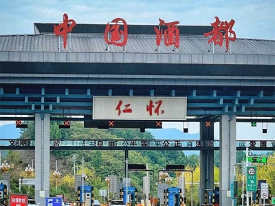 仁懷：銷(xiāo)毀違法違規(guī)成品白酒7.2萬(wàn)余瓶