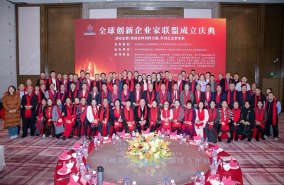 聯(lián)結全球創(chuàng)新力量 共創(chuàng)企業(yè)家未來——天朝上品受邀出席全球創(chuàng)新企業(yè)家聯(lián)盟成立慶典