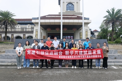 黨建引領促進融合     聯學共建賦能發展 ——貴安綜合保稅區非公黨支部開展聯學聯建活動