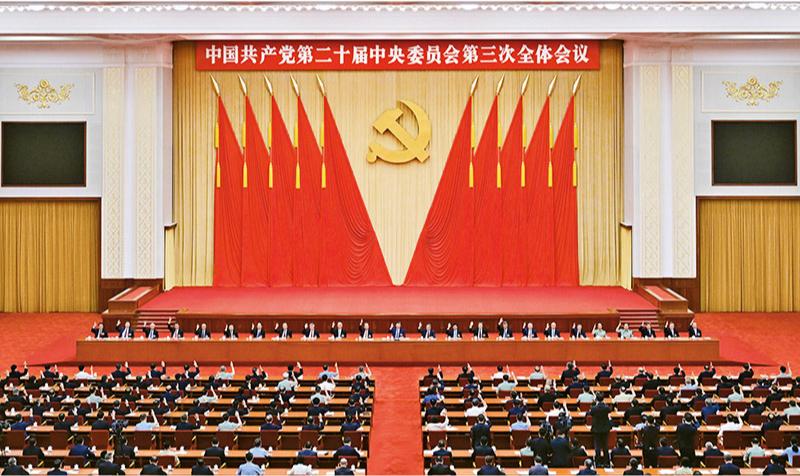 中國共產(chǎn)黨第二十屆中央委員會第三次全體會議,于2024年7月15日至18日在北京舉行。 新華社記者 岳月偉/攝